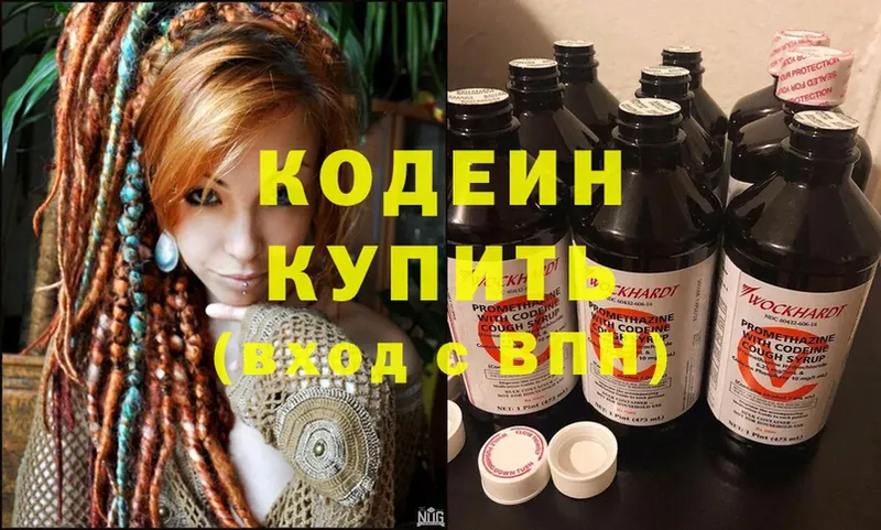 Codein Purple Drank  купить закладку  Горбатов 